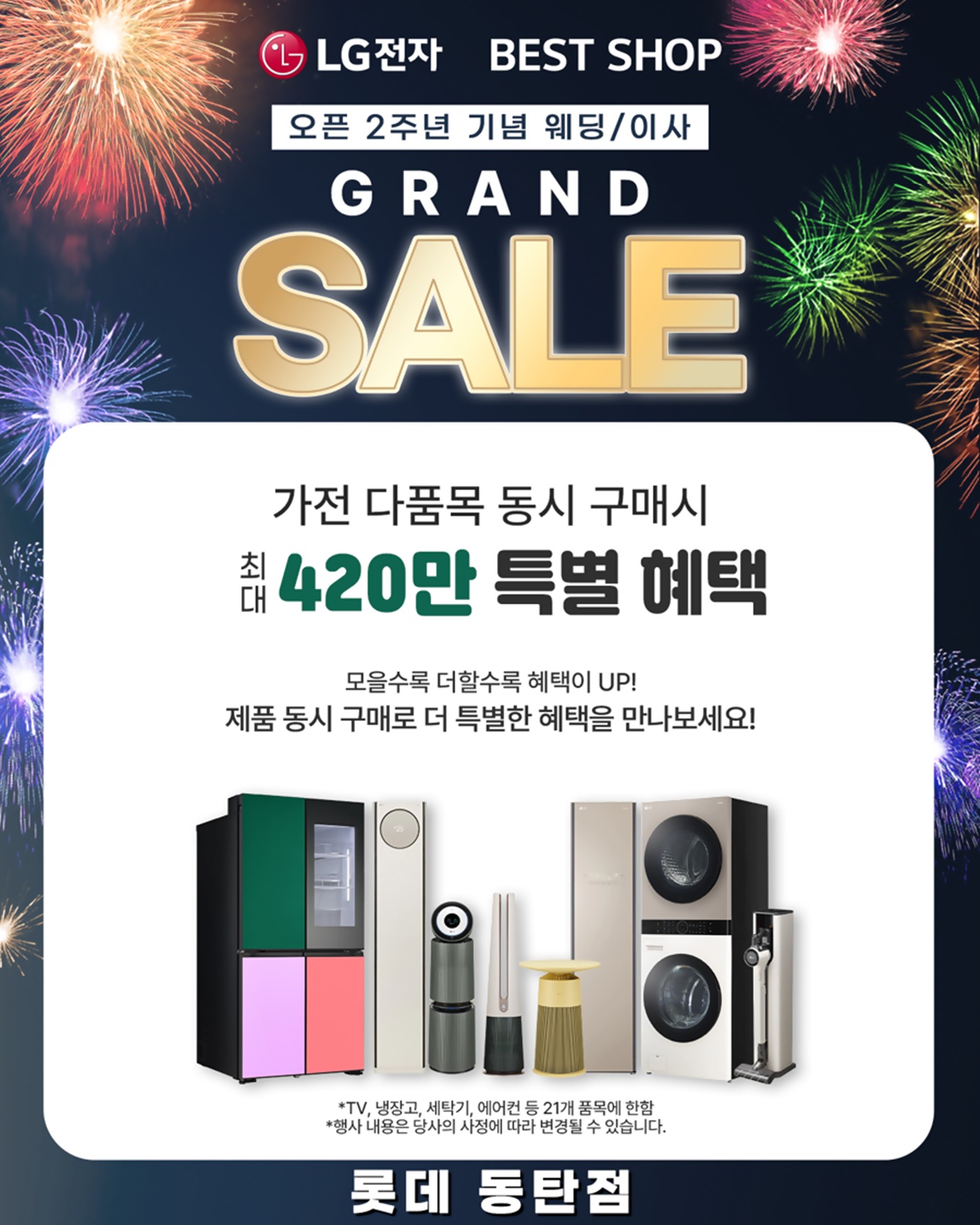 롯데 동탄점 그랜드 세일